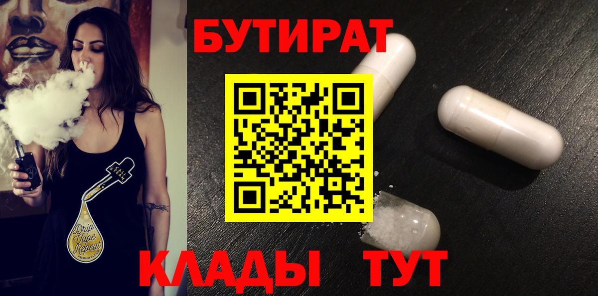 Ишим  Бутират жидкий экстази  Вход с VPN 