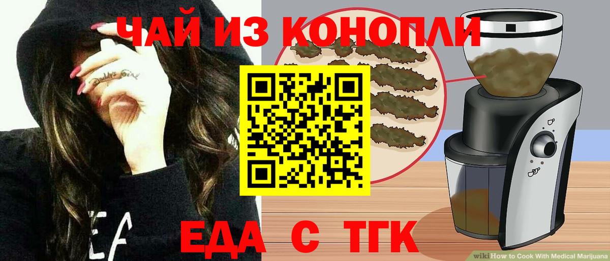 Печенье с ТГК марихуана  Вход с VPN  Ишим 