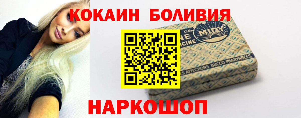 Кокаин FishScale  Cocaine Боливия  КОКАИН  Вход с VPN  Ишим 