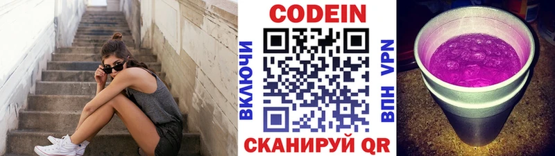 Кодеин напиток Lean (лин)  как найти   Ишим 