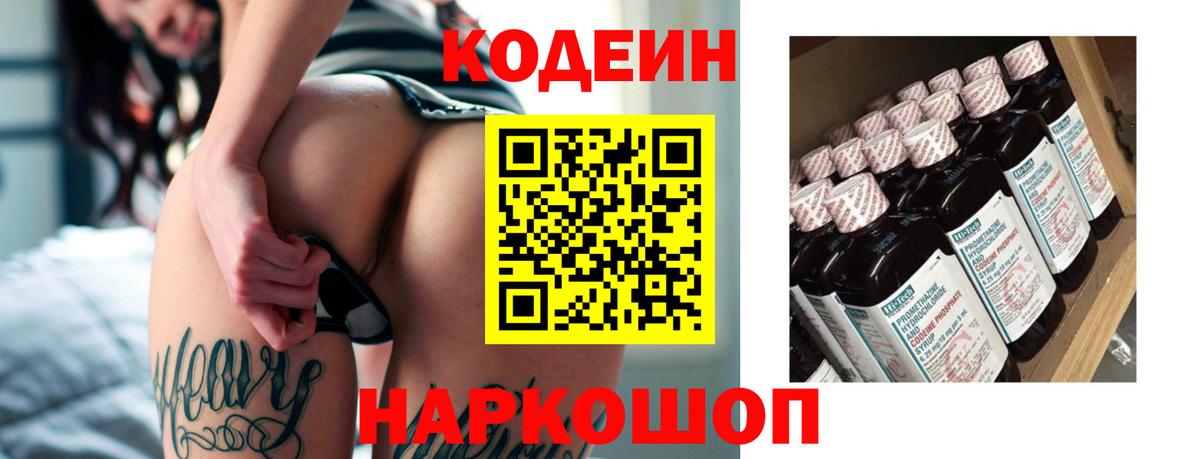 как найти наркотики  Codein Purple Drank  Ишим  Вход с VPN  Кодеиновый сироп Lean Purple Drank 