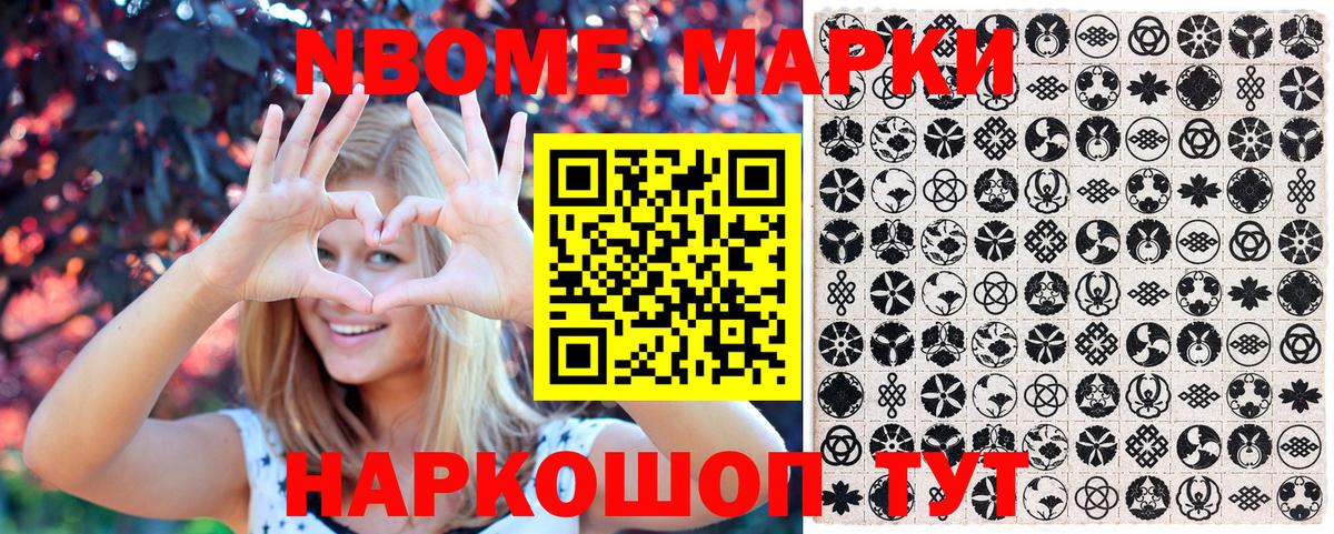 Марки N-bome 1500мкг Ишим
